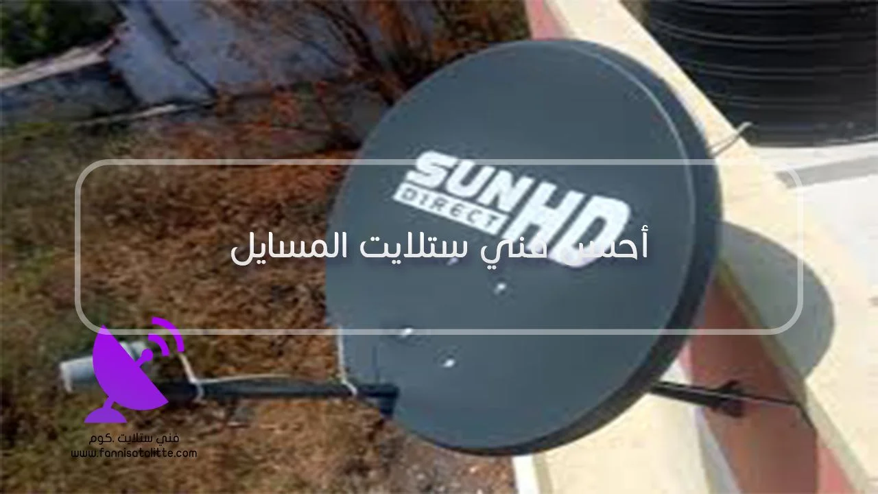 تشخيص العطل المتقطع في ستلايت المسايل من خلال مقارنة وقت حدوث المشكلة