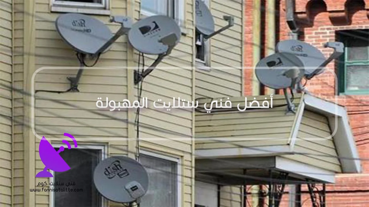 فني ستلايت المهبولة لفحص الشاشة والرسيفر وإشارة الدش