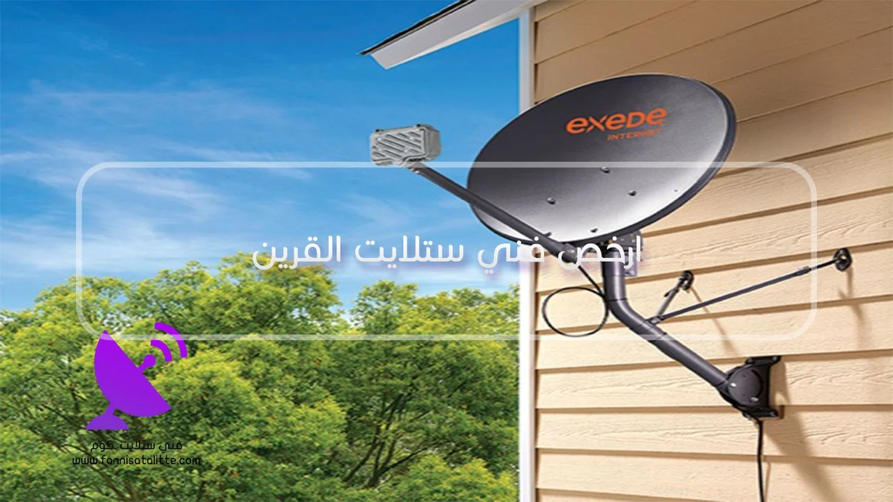فحص كابل ووصلات الستلايت في القرين قبل تغيير القطع