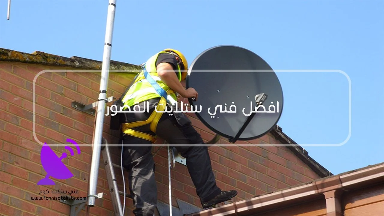 تشخيص LNB Short في القصور قبل تغيير الطبق أو LNB