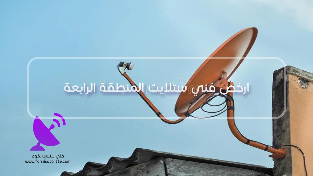 صيانة وتمديد كيابل الستلايت في المنطقة الرابعة
