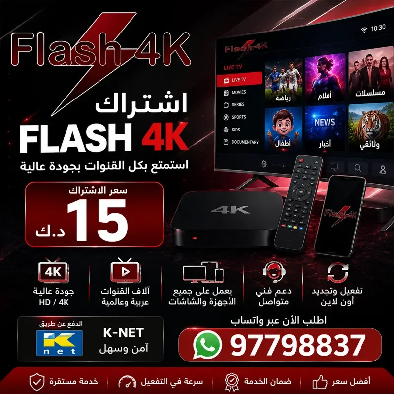 اشتراك فلاش