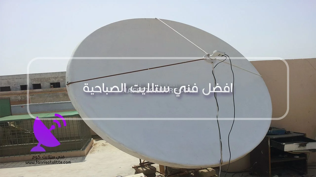 إضافة نقاط ستلايت متعددة في الصباحية