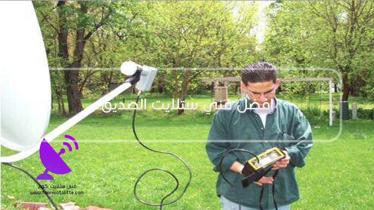 فحص إعداد Universal LNB في رسيفر ستلايت الصديق