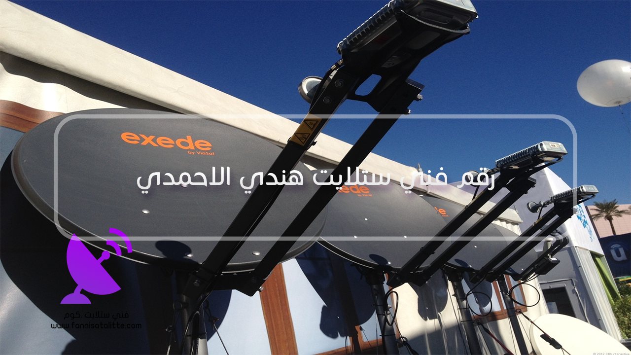 فني رسيفر وستلايت في الأحمدي