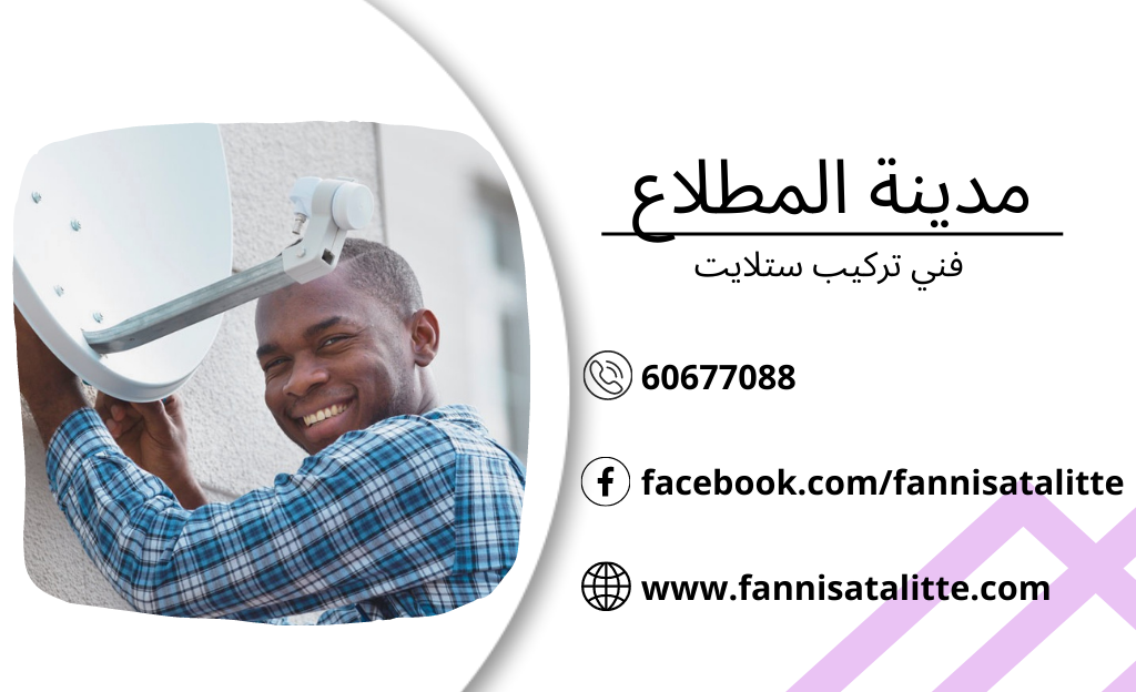 فحص أعطال الستلايت والرسيفر في المطلاع
