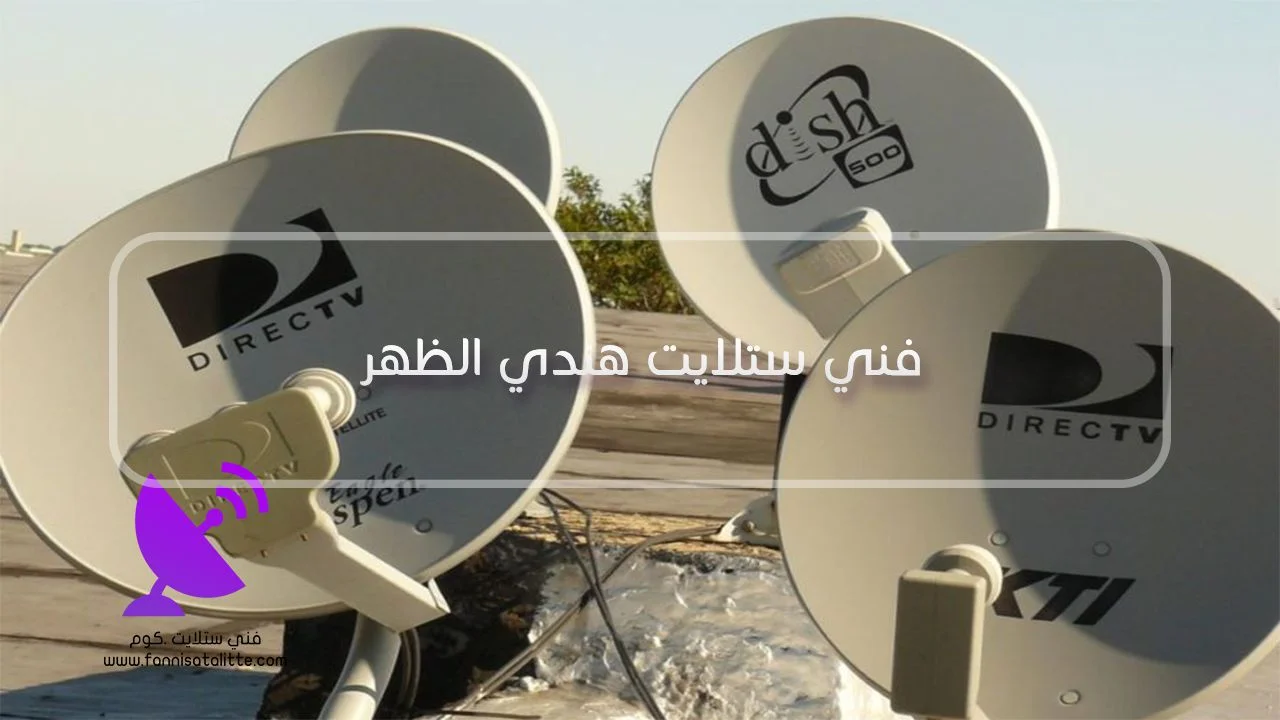 فني ستلايت هندي الظهر لتركيب وصيانة الستلايت