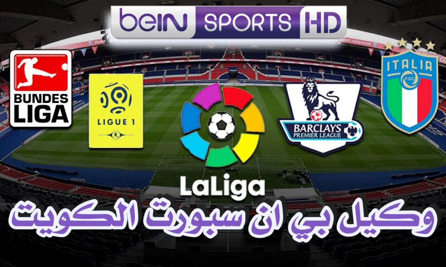 باقات قنوات بي ان سبورت الرياضية والترفيهية