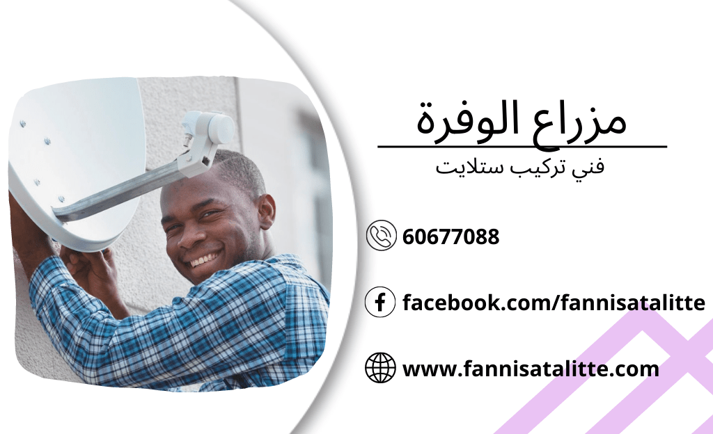 تصليح ستلايت مزارع الوفرة وفحص التمديدات