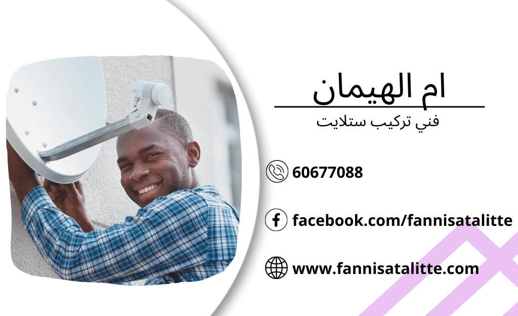 تصليح ستلايت أم الهيمان وفحص الكيبل