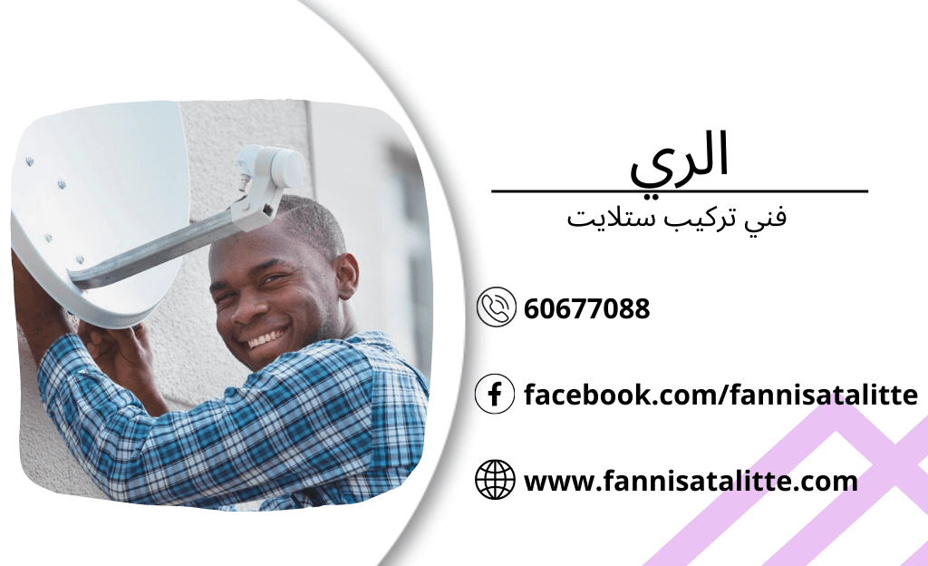 تصليح ستلايت الري وفحص التوصيلات