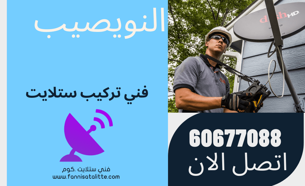 فحص LNB وإشارة الستلايت في النويصيب