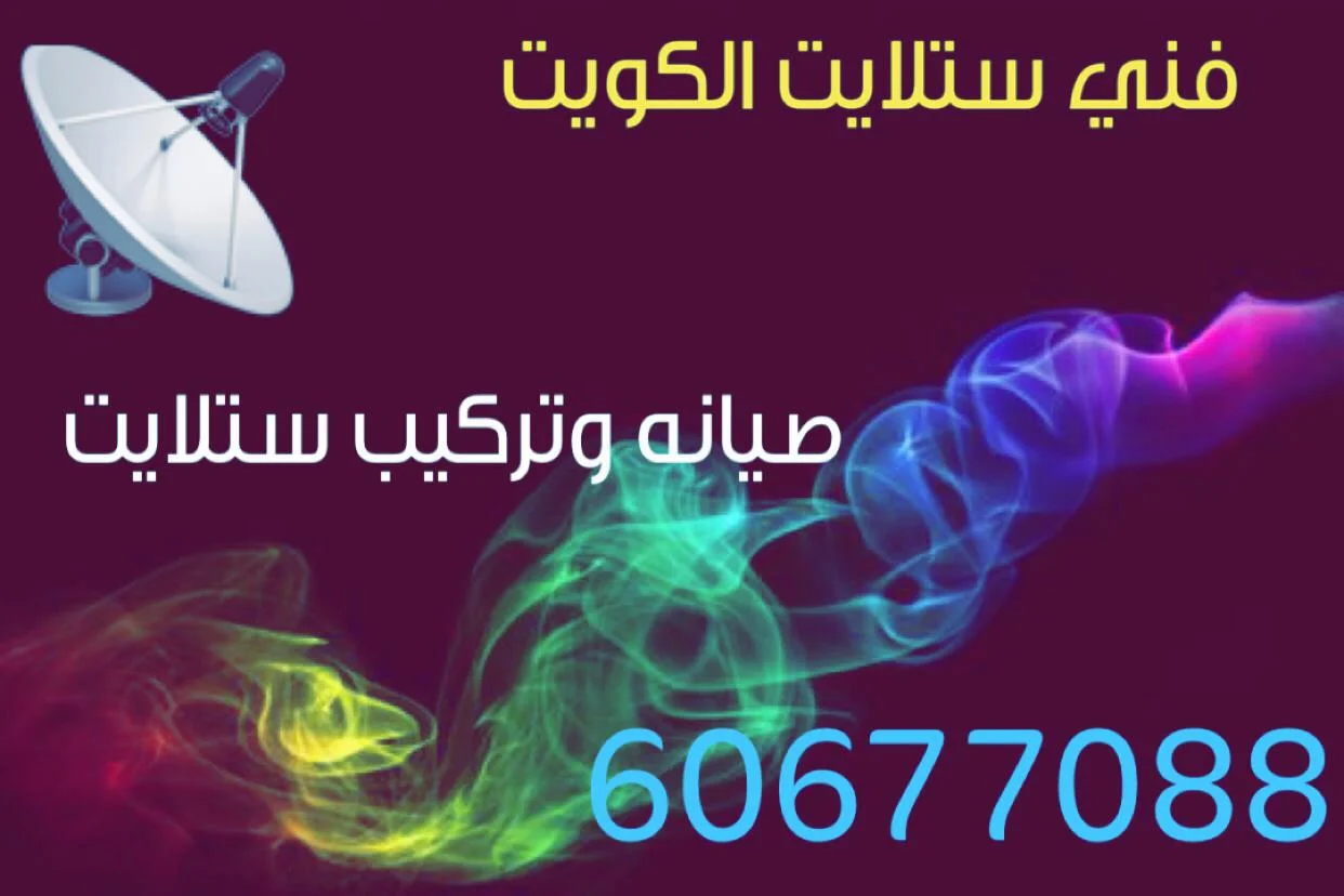 فني ستلايت كيفان لفحص الشبكات المركزية وضبط الإشارة