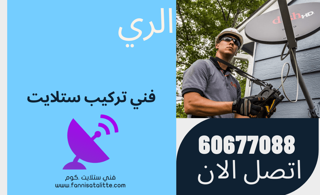 فحص إشارة الستلايت في الري