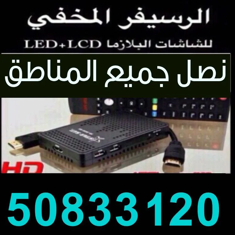 فني ستلايت الدسمة لفحص الستلايت المركزي وإشارة الشقق