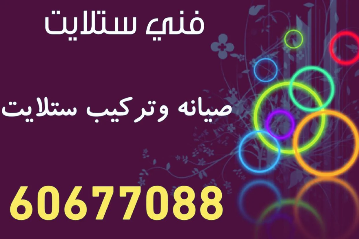 فني ستلايت القادسية