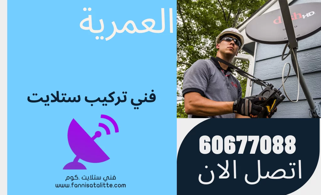 تركيب ستلايت
