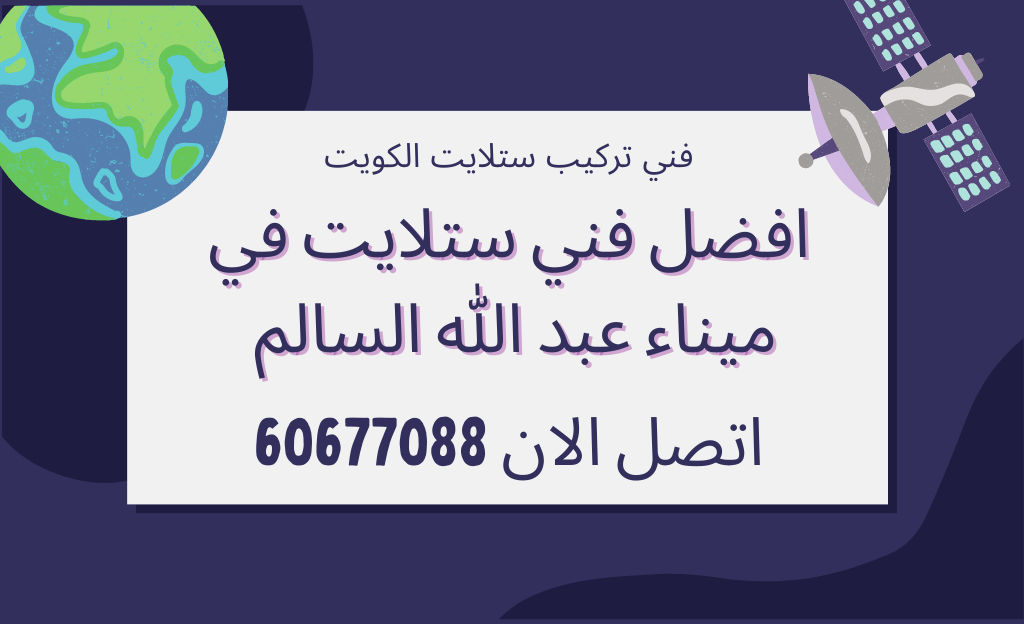 رقم فني تركيب ستلايت